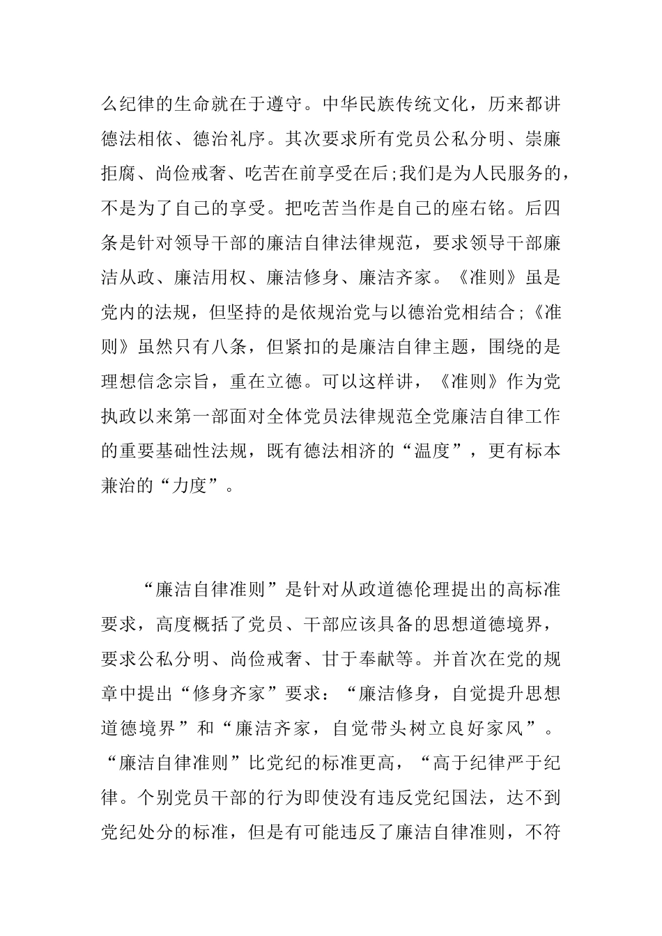 中国党员廉洁自律准则学习体会_第2页