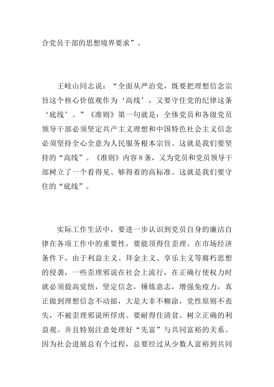 中国党员廉洁自律准则学习体会_第3页