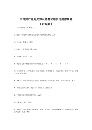 中国共产党党史知识竞赛试题多选题判断题