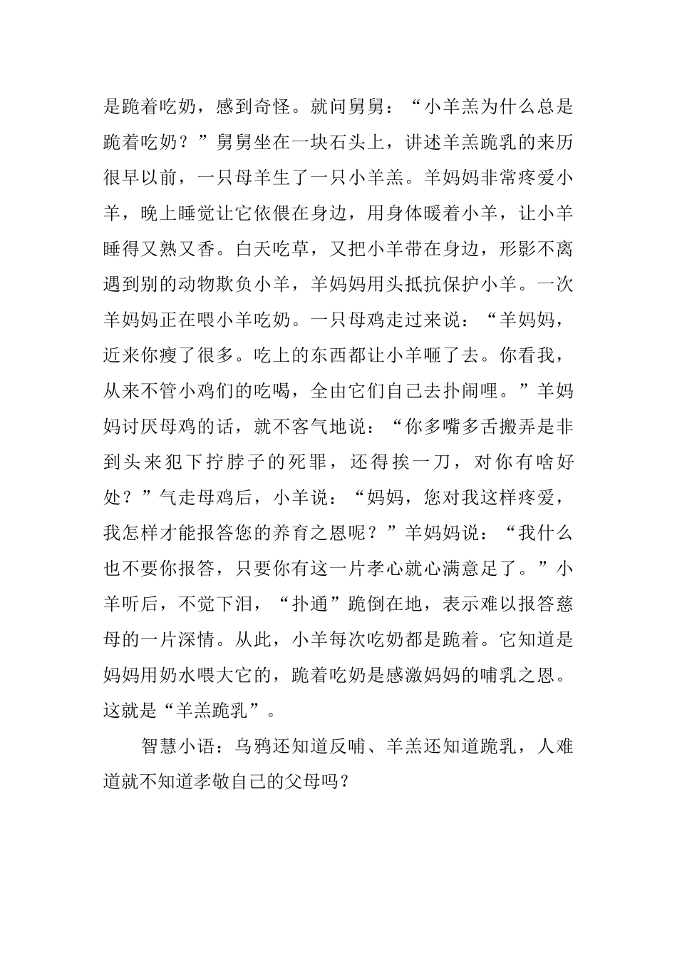 中国传统国学故事精选_第2页