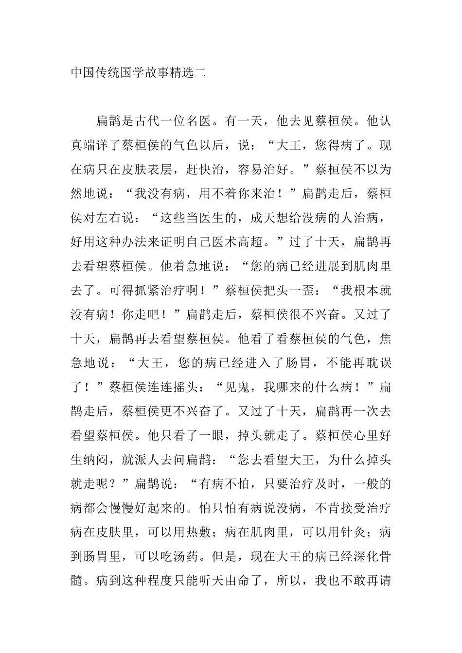 中国传统国学故事精选_第3页