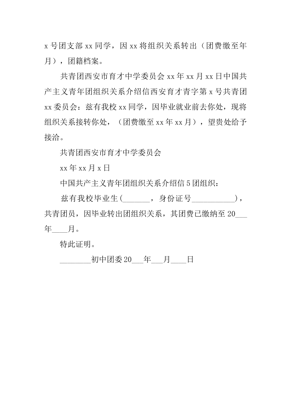 中国共产主义青年团组织关系介绍信_第2页