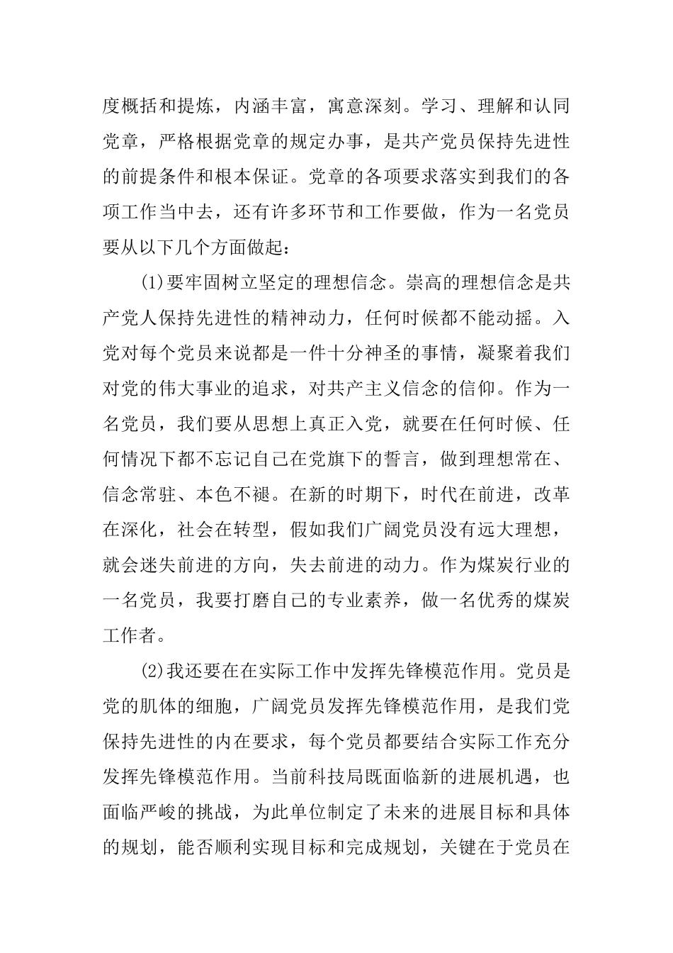 中国共产党员章程心得体会3篇_第3页