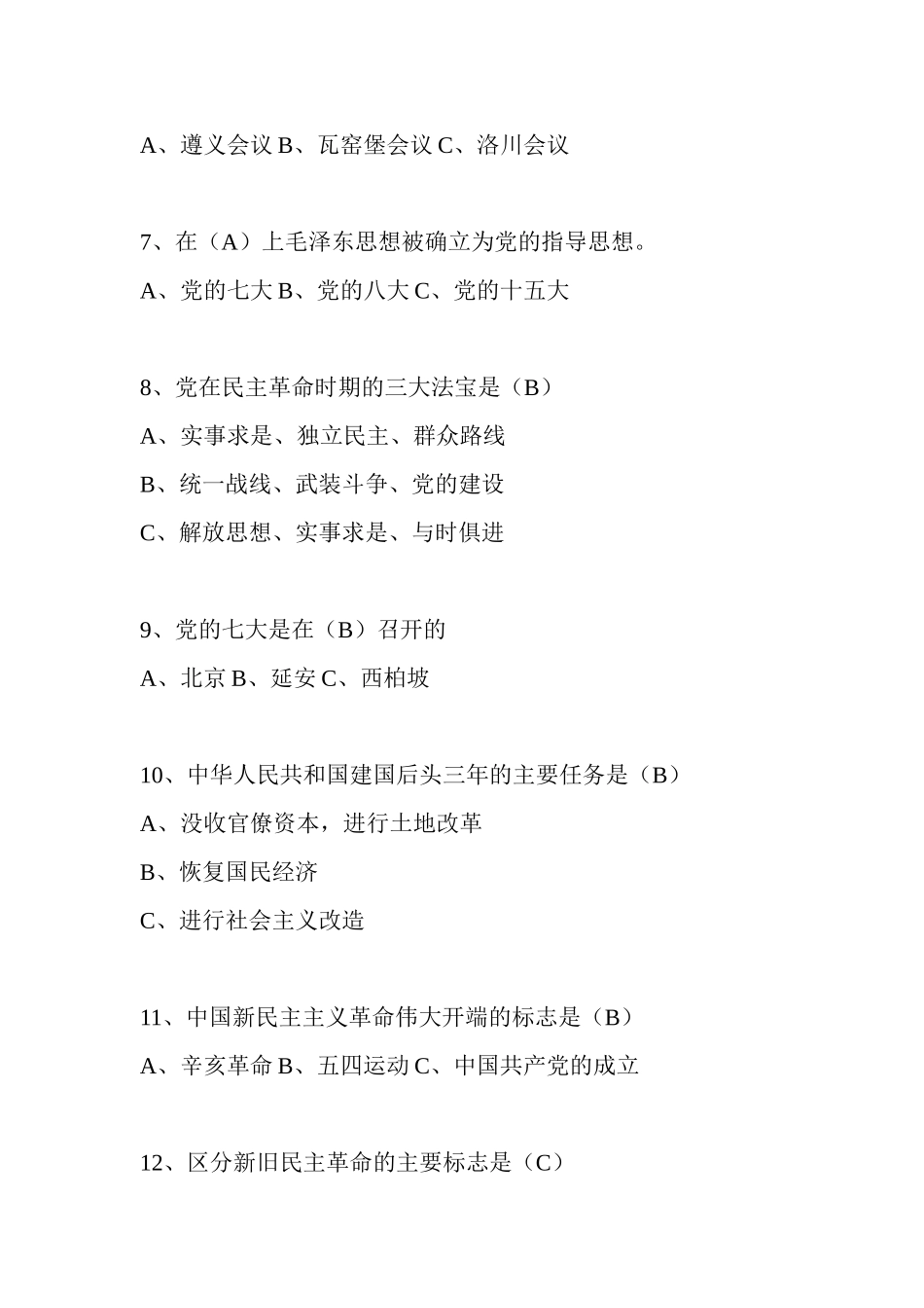 中国共产党党史知识竞赛试题及答案_第2页