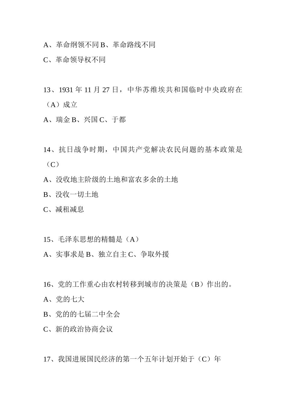 中国共产党党史知识竞赛试题及答案_第3页