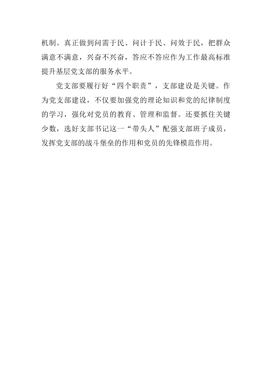 中国共产党支部工作条例学习心得_第2页