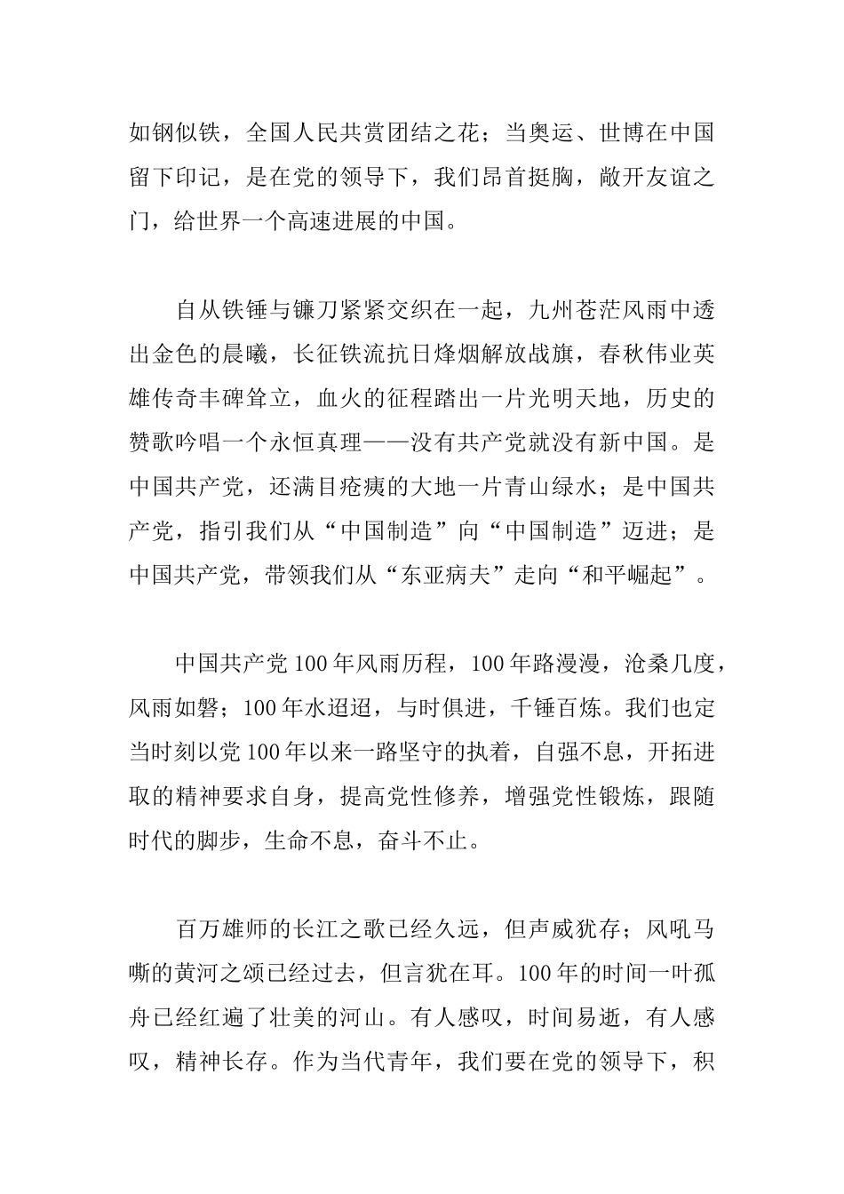 中国共产党成立100周年讲话的心得体会三篇_第2页