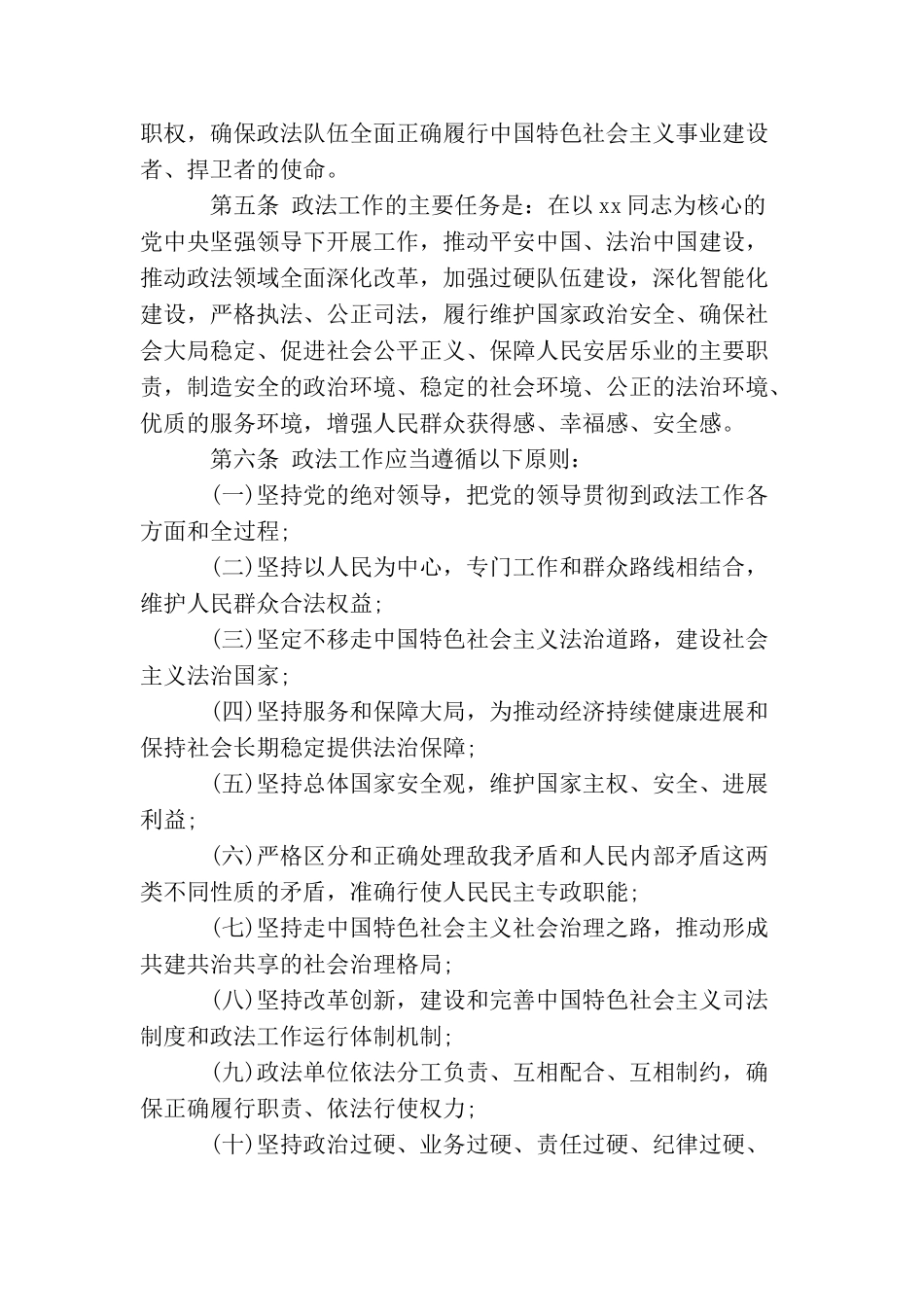 中国共产党政法工作条例_第2页