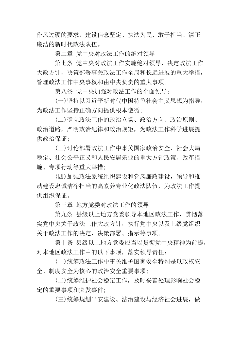 中国共产党政法工作条例_第3页