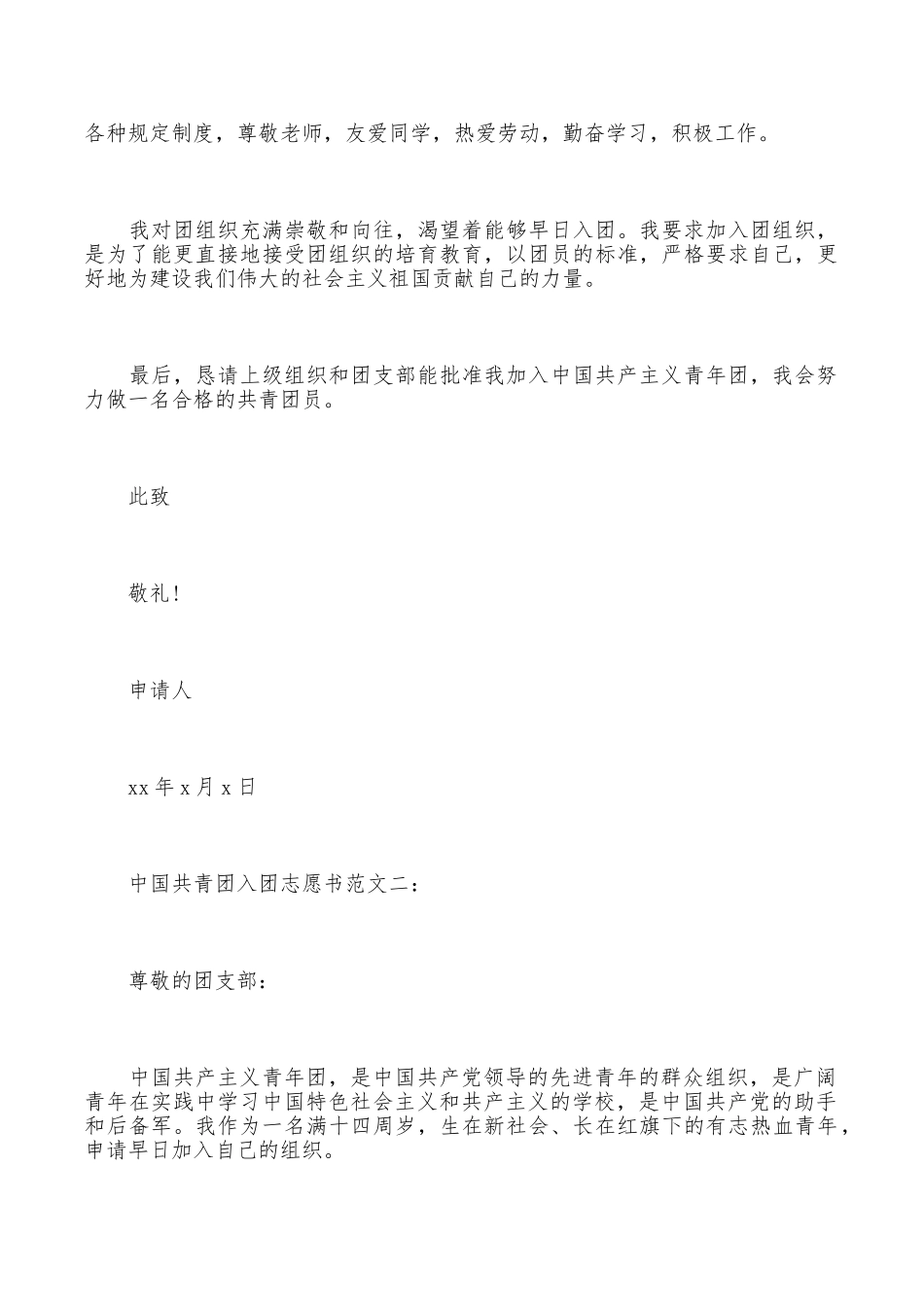 中国共青团入团志愿书范文_第2页