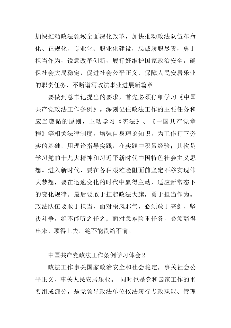中国共产党政法工作条例学习体会_第2页