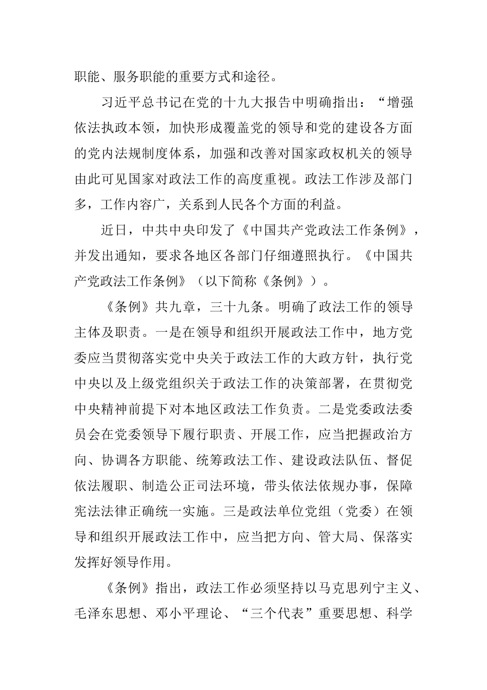 中国共产党政法工作条例学习体会_第3页