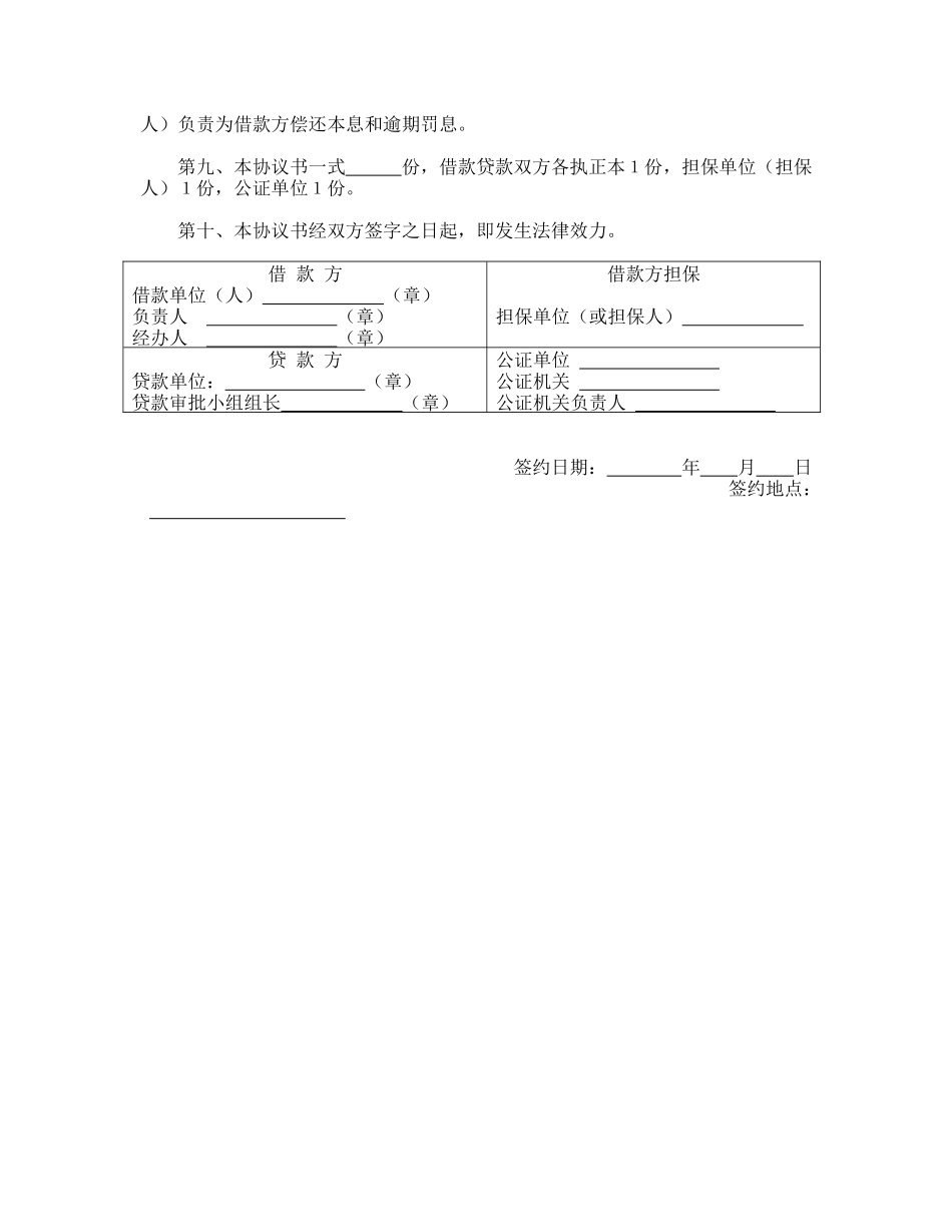中国农业银行担保借款协议书_第2页