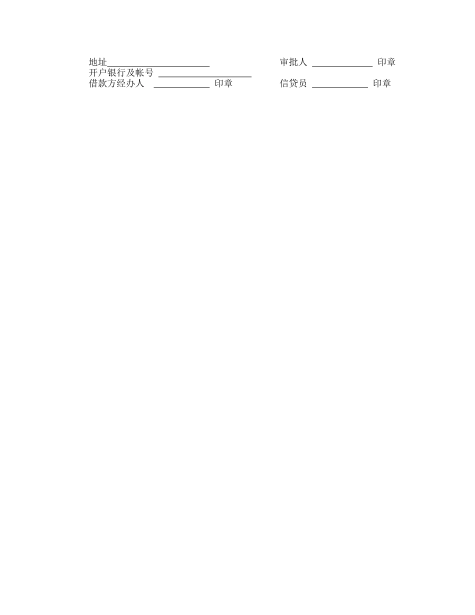中国农业银行信用借款合同_第2页