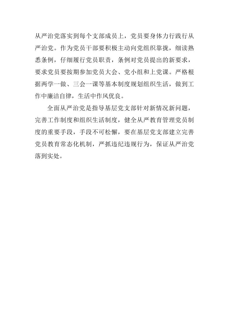 中国共产党支部工作条例学习心得体会_第2页