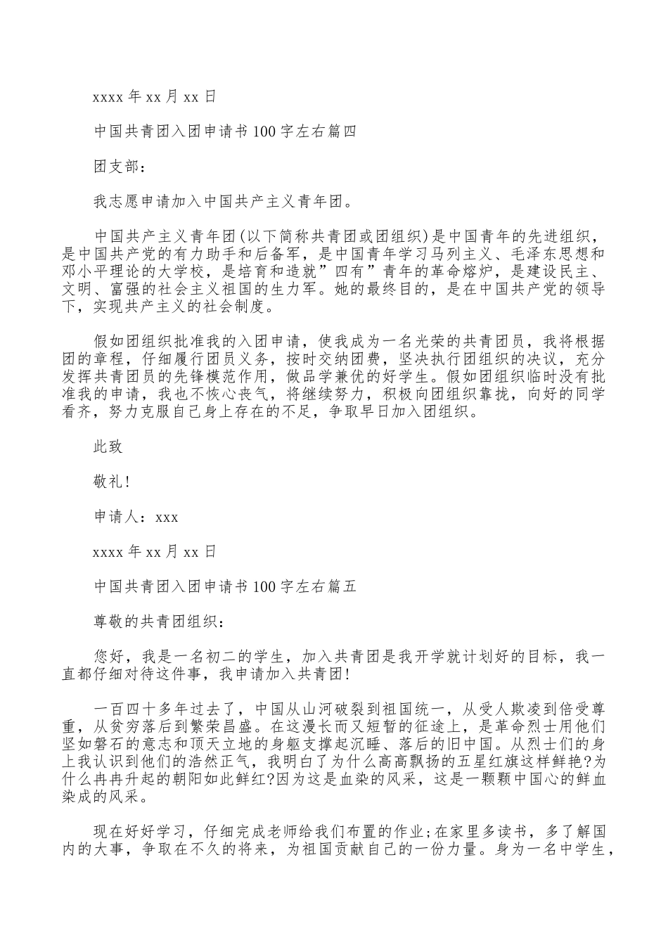 中国共青团入团申请书100字左右_第3页