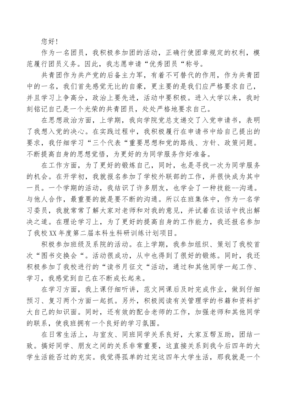 中国共青团入团申请稿_第2页