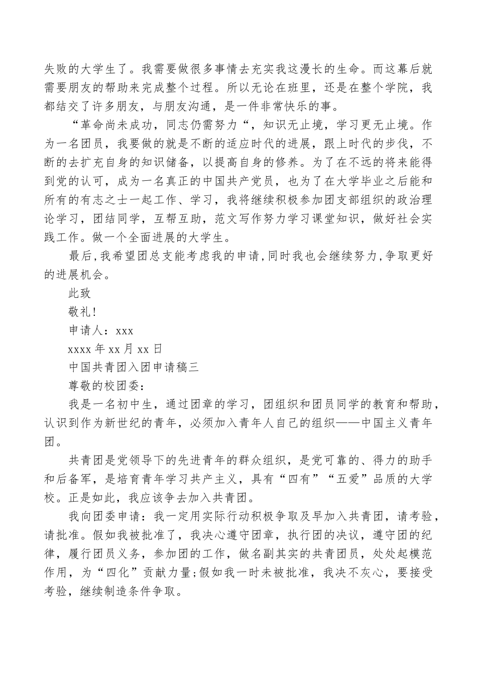 中国共青团入团申请稿_第3页