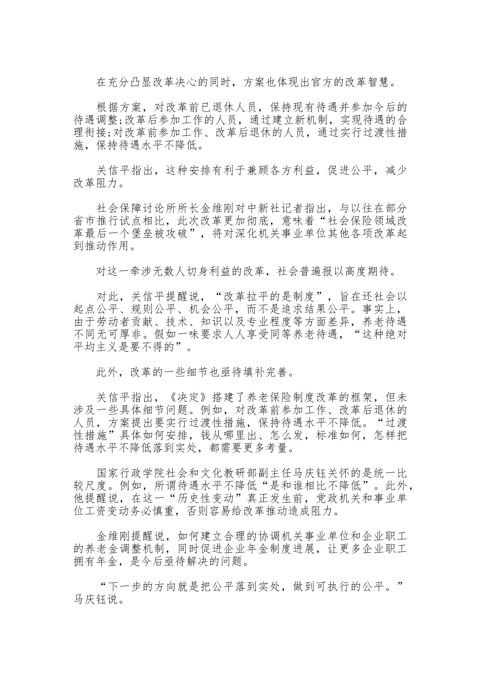 中国养老保险制度改革中国终结养老“双轨”_第2页