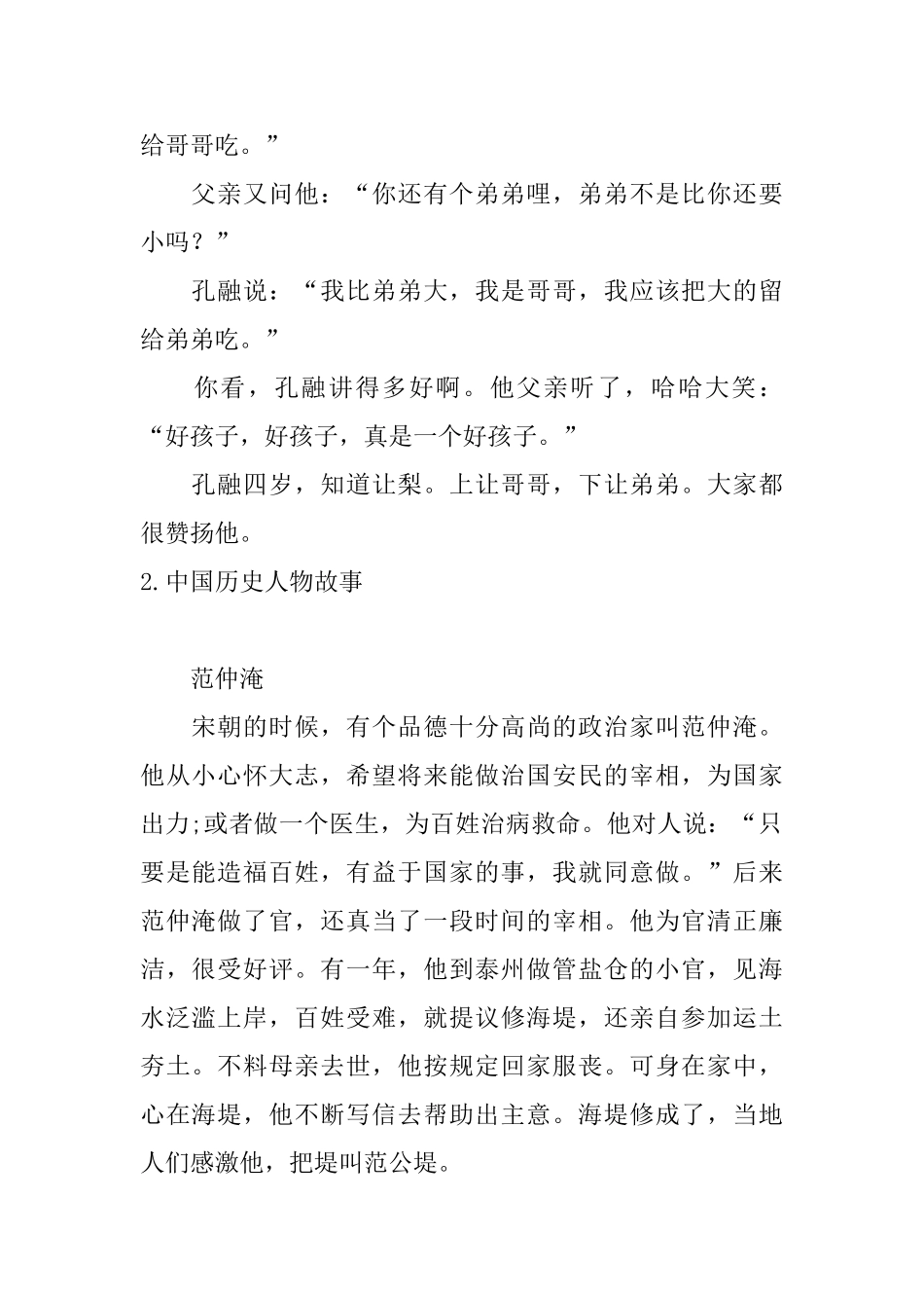 中国历史人物故事10篇_第2页