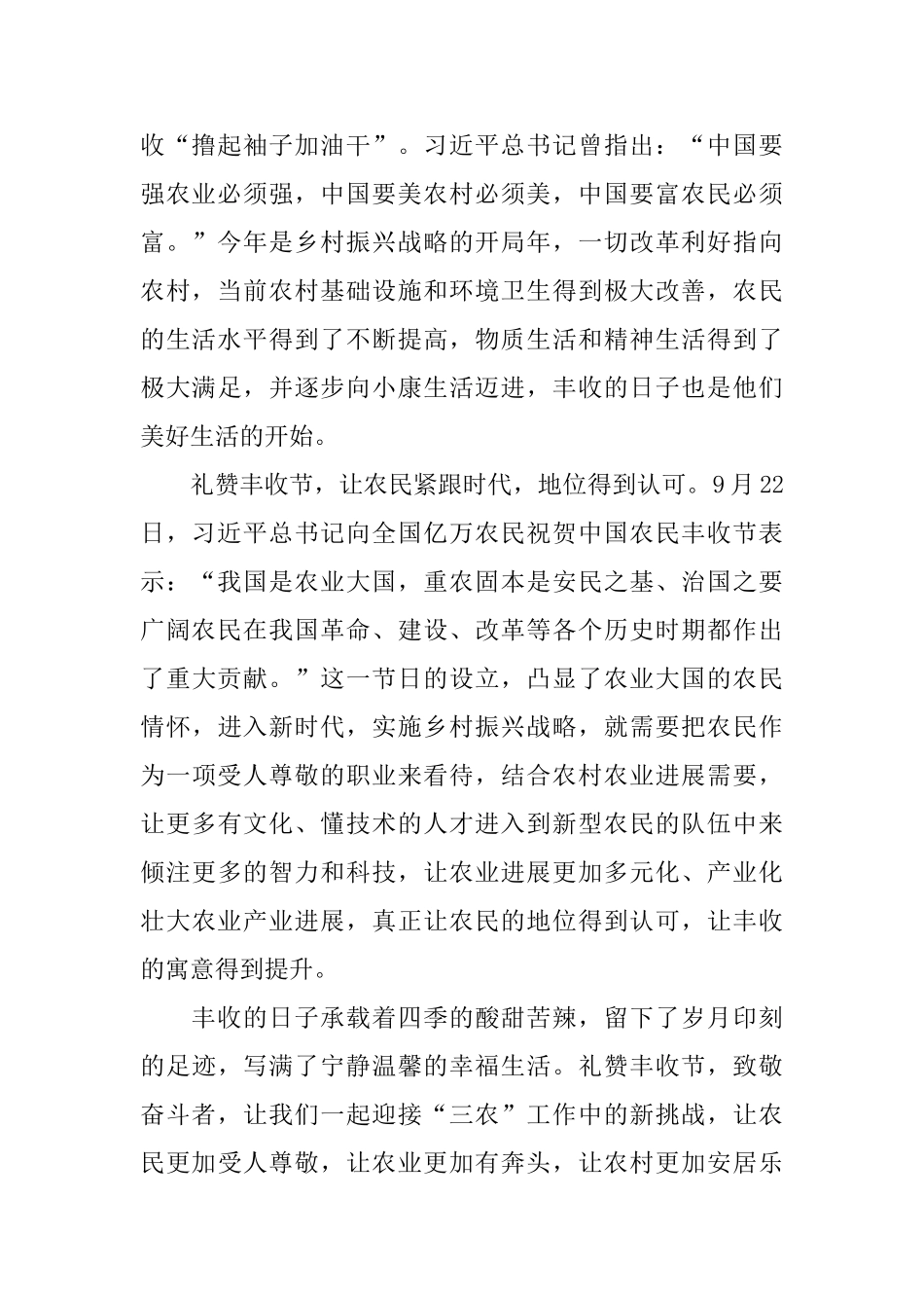 中国农民丰收节心得及收获汇总_第2页