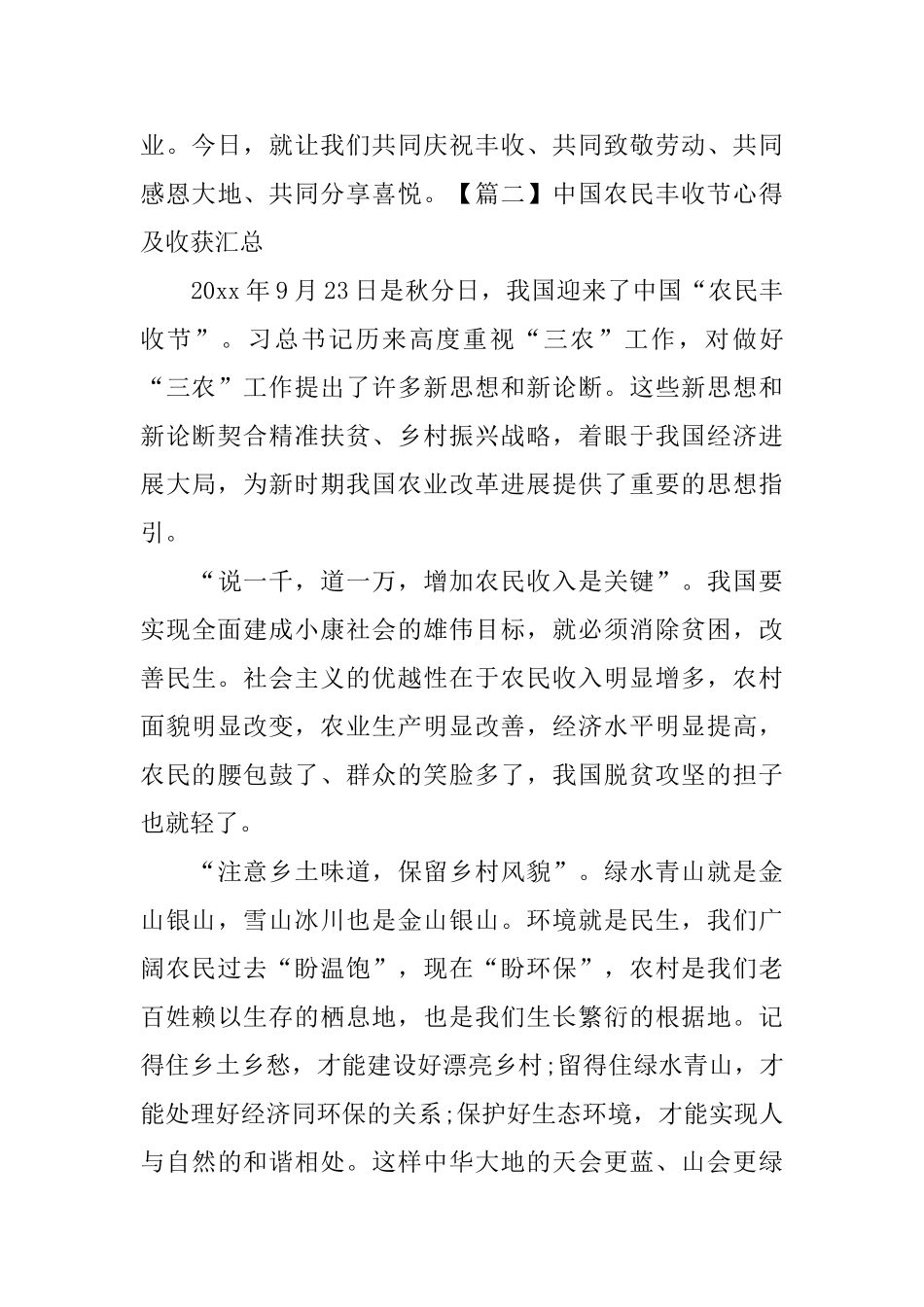 中国农民丰收节心得及收获汇总_第3页