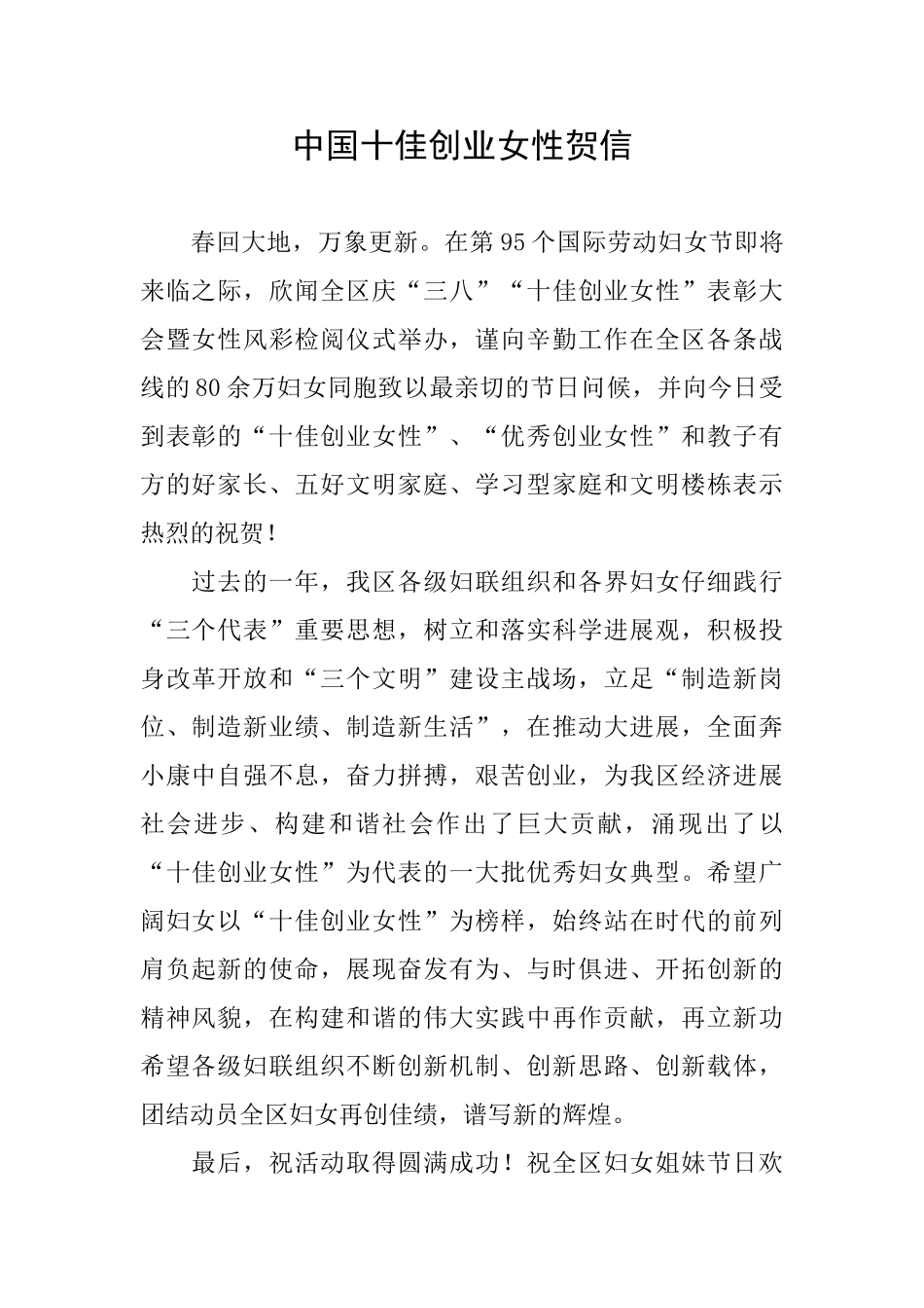 中国十佳创业女性贺信_第1页