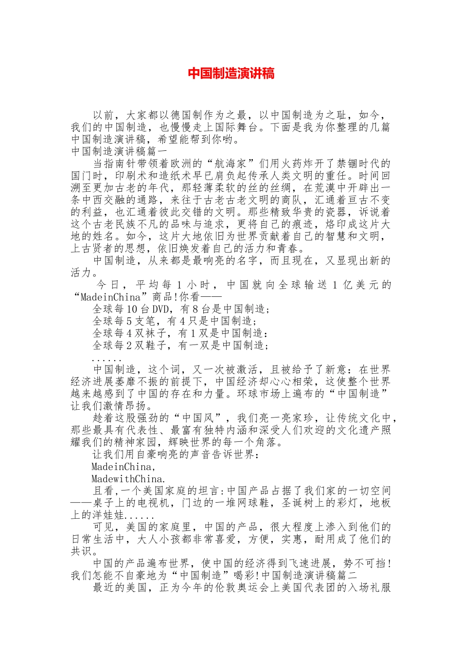 中国制造演讲稿_第1页