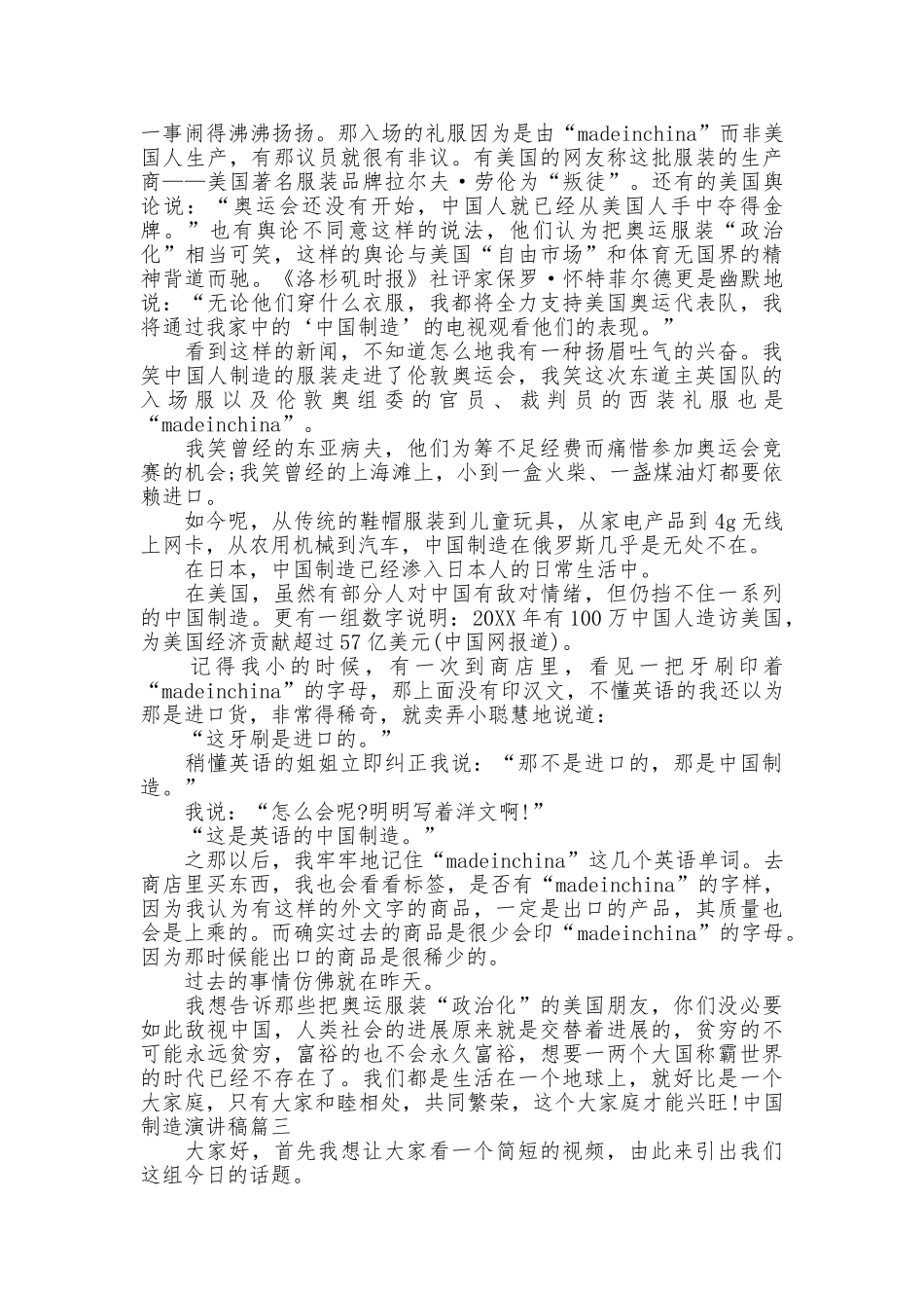中国制造演讲稿_第2页