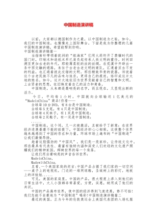 中国制造演讲稿