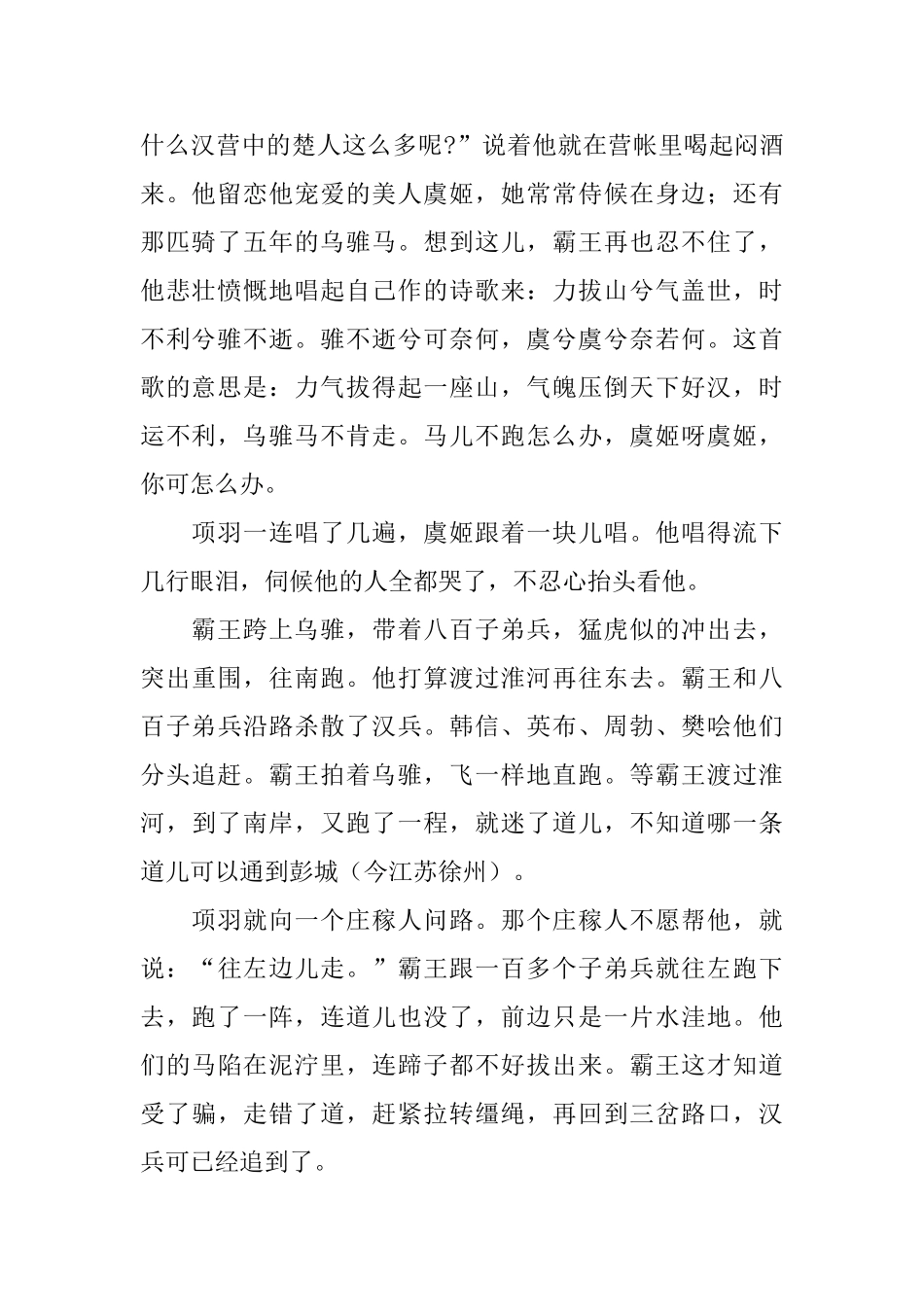 中国历史成语故事大全_第2页