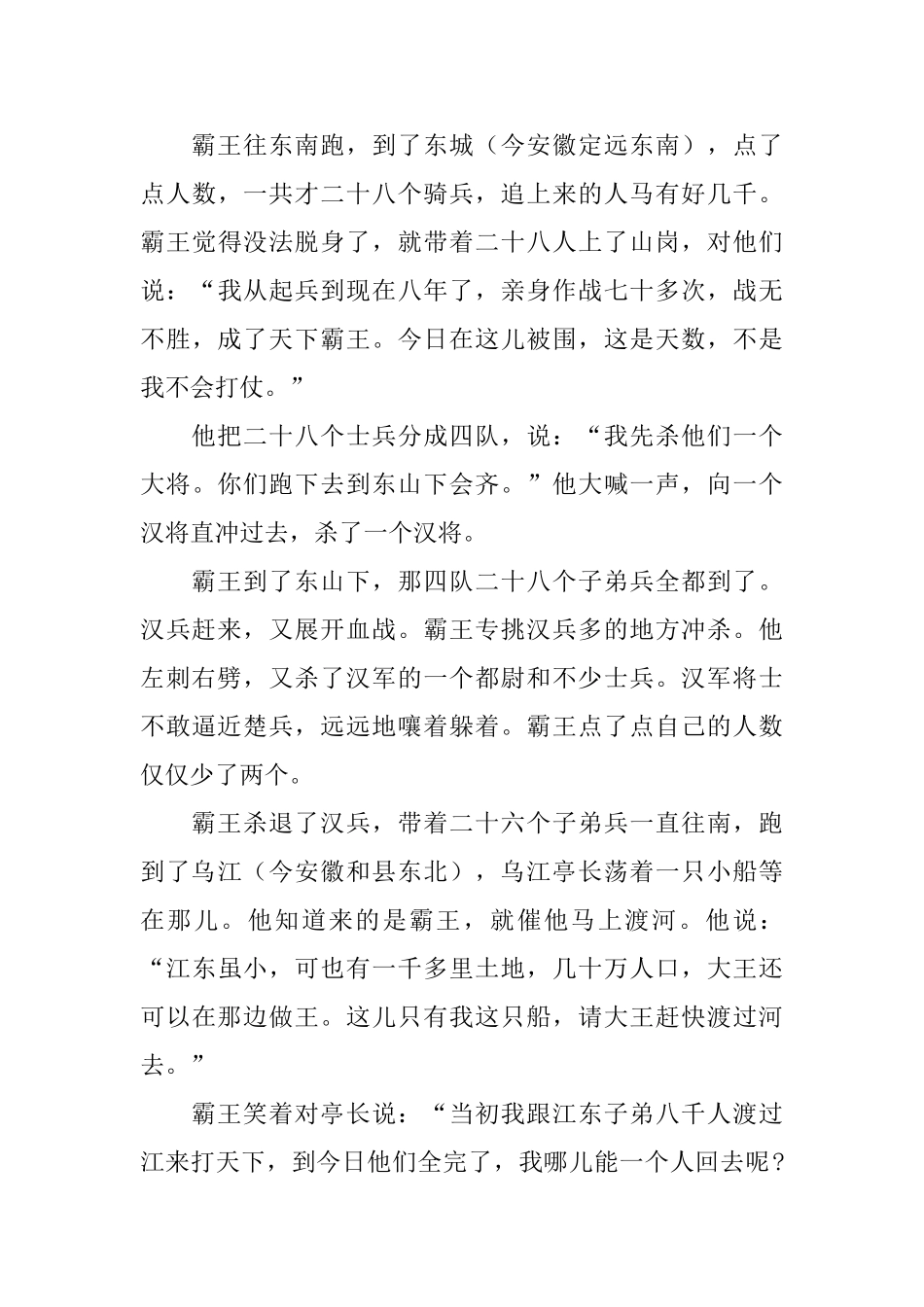 中国历史成语故事大全_第3页