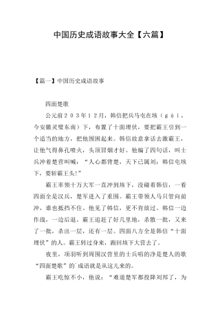 中国历史成语故事大全