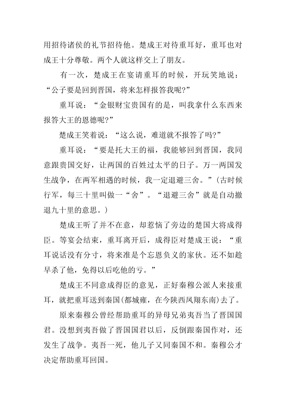 中国古代历史故事长篇大全_第3页