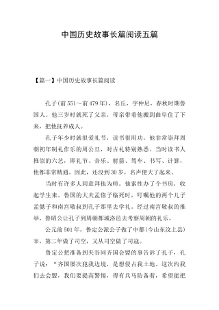 中国历史故事长篇阅读五篇