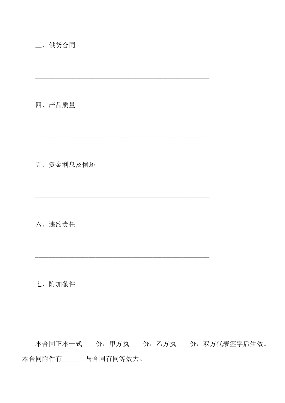 中国农业银行补偿贸易借款合同_第2页