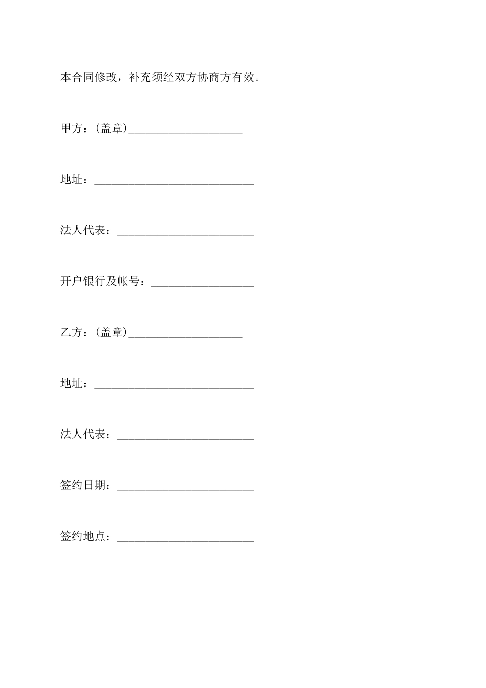 中国农业银行补偿贸易借款合同_第3页