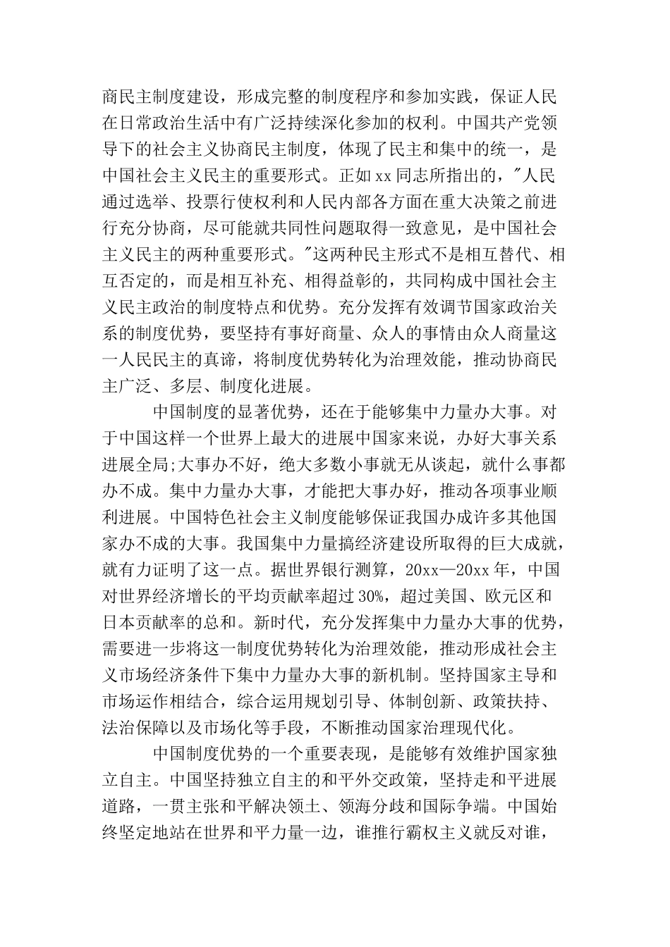 中国制度何以强起来思想宣传_第2页