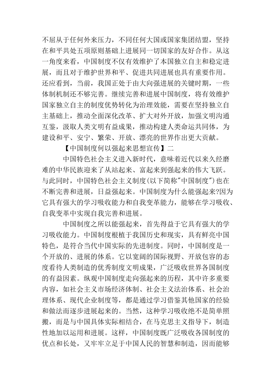 中国制度何以强起来思想宣传_第3页