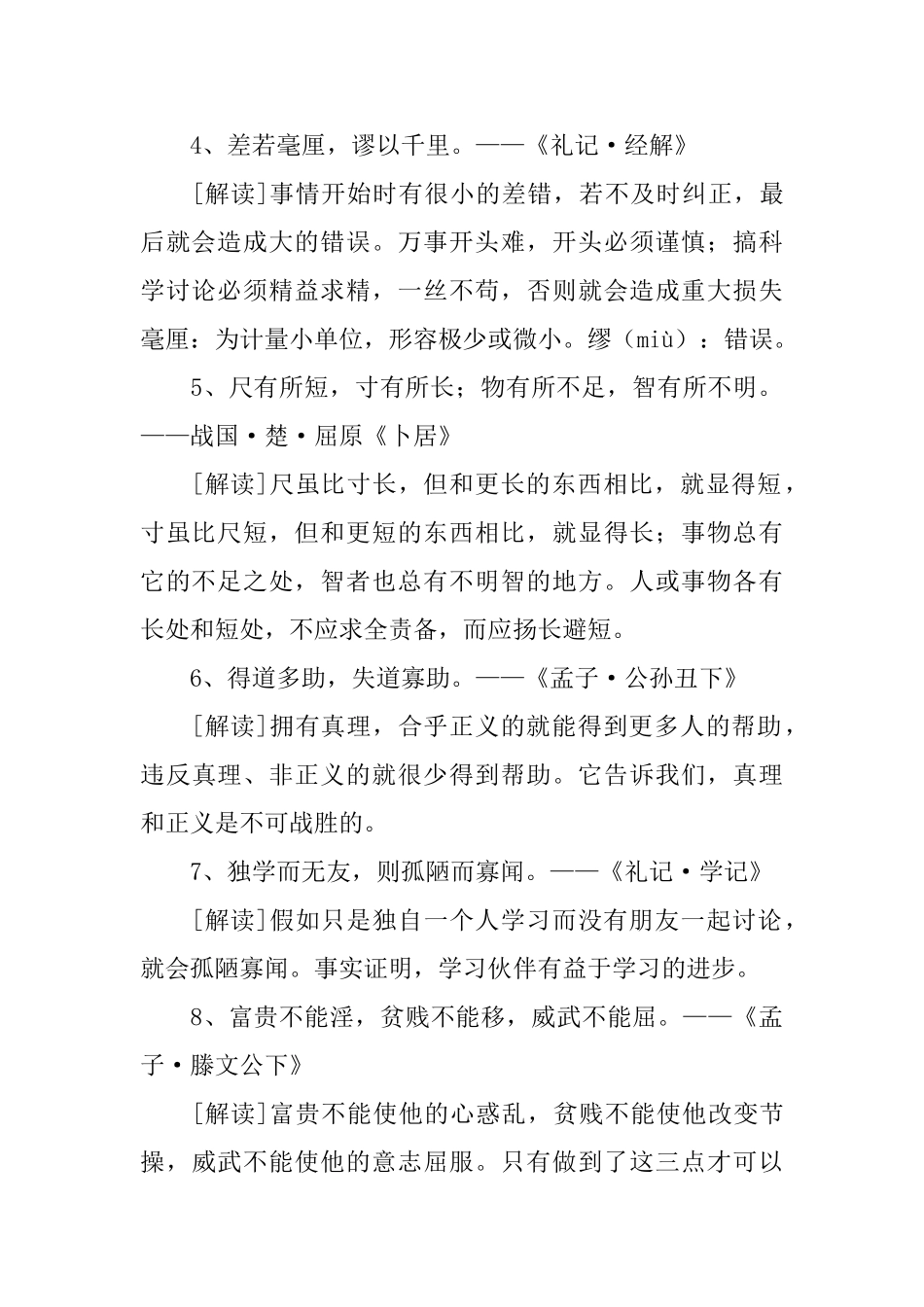 中国古代哲理名言及解释大全_第2页