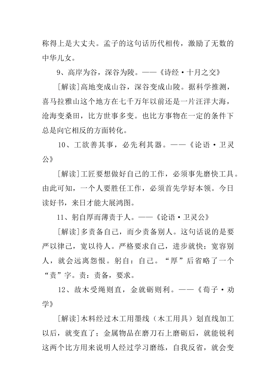 中国古代哲理名言及解释大全_第3页