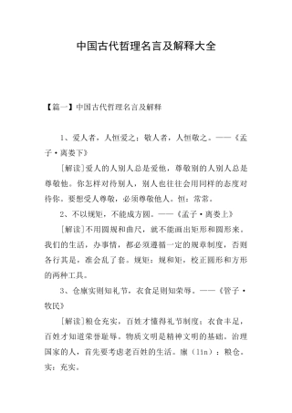 中国古代哲理名言及解释大全