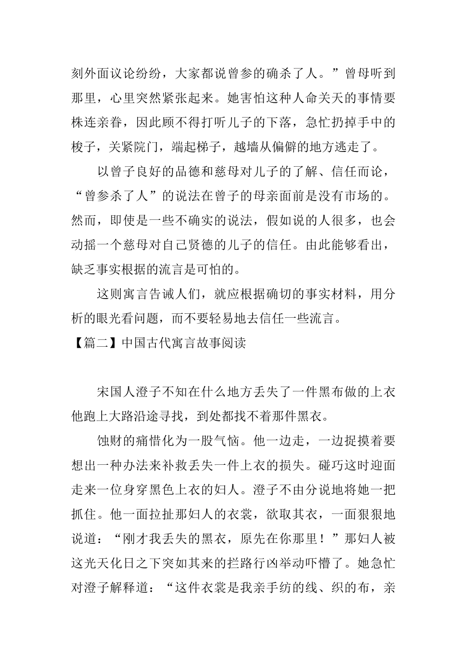 中国古代寓言故事阅读大全_第2页