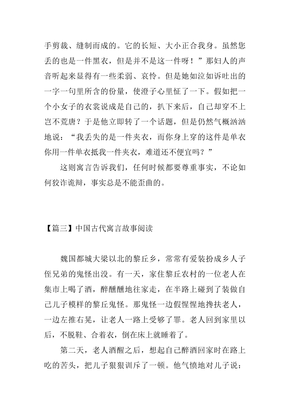 中国古代寓言故事阅读大全_第3页