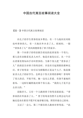 中国古代寓言故事阅读大全