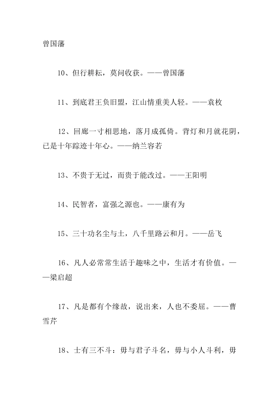 中国古代励志格言_第2页