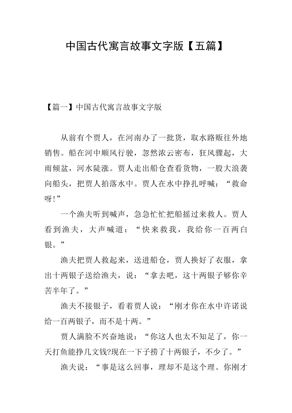 中国古代寓言故事文字版_第1页