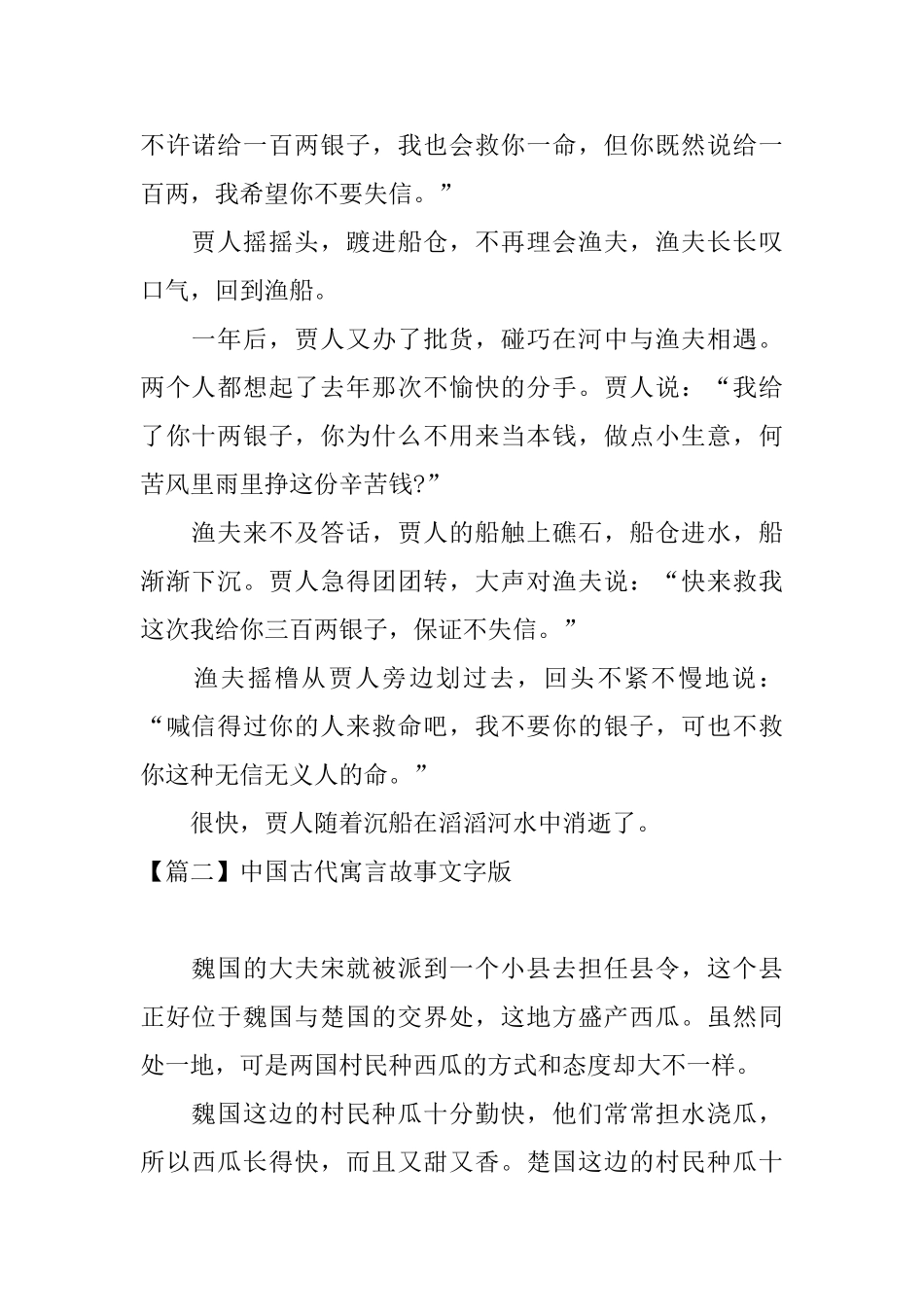 中国古代寓言故事文字版_第2页