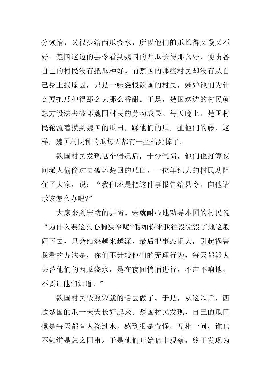 中国古代寓言故事文字版_第3页