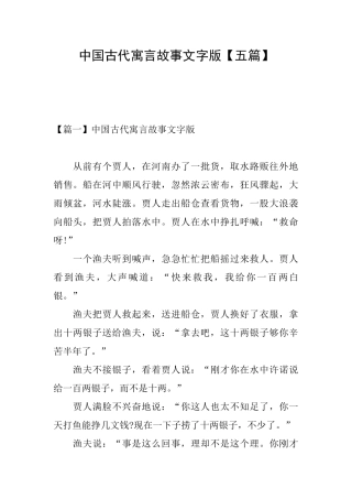 中国古代寓言故事文字版